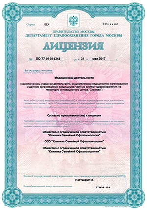 Лицензия клиники на медицинскую деятельность